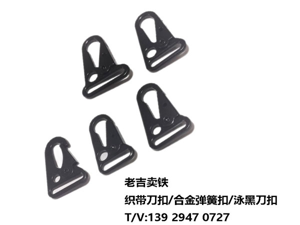 泳黑刀扣/合金刀形防